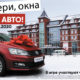Розыгрыш КАМЕЛОТ. Розыгрыш АВТОМАБИЛЯ. Акции двери минск Сейчас!